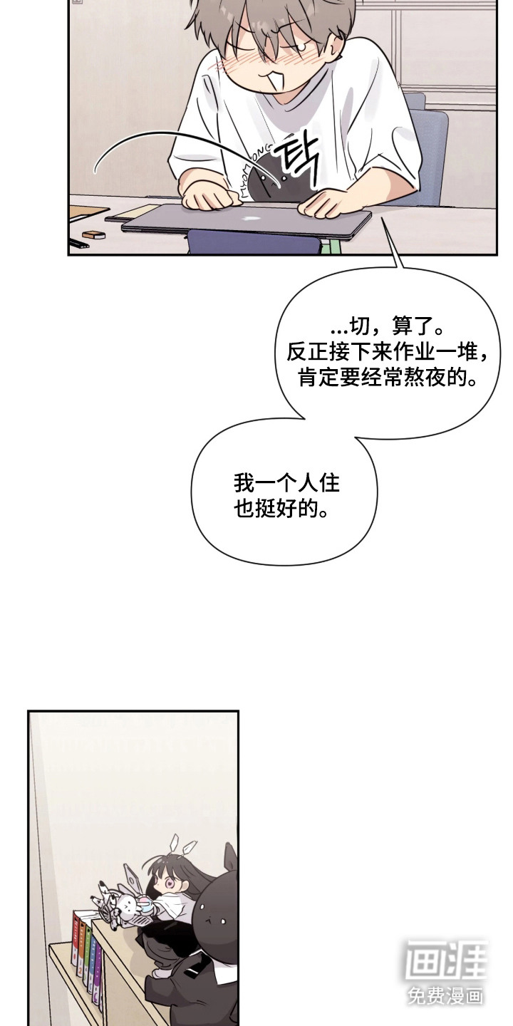 室友请指教漫画-图22
