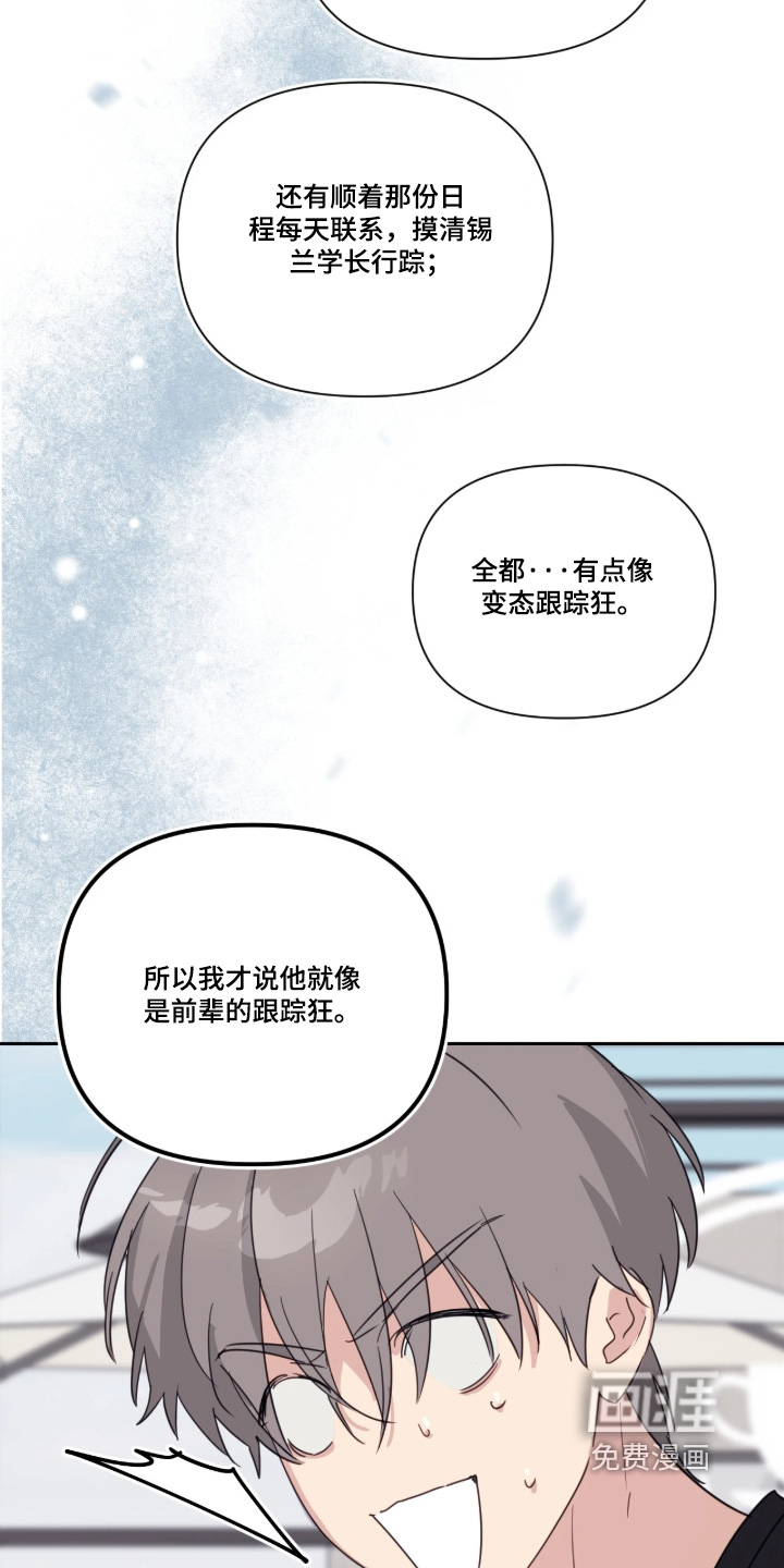 室友请指教漫画-图5