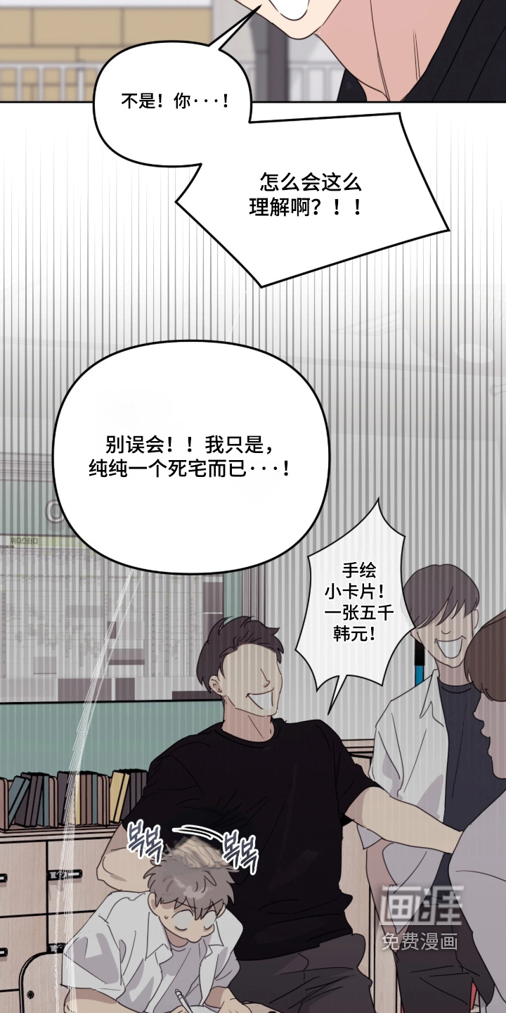 室友请指教漫画-图6