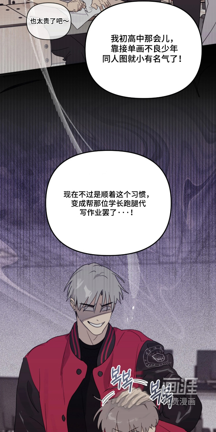室友请指教漫画-图7