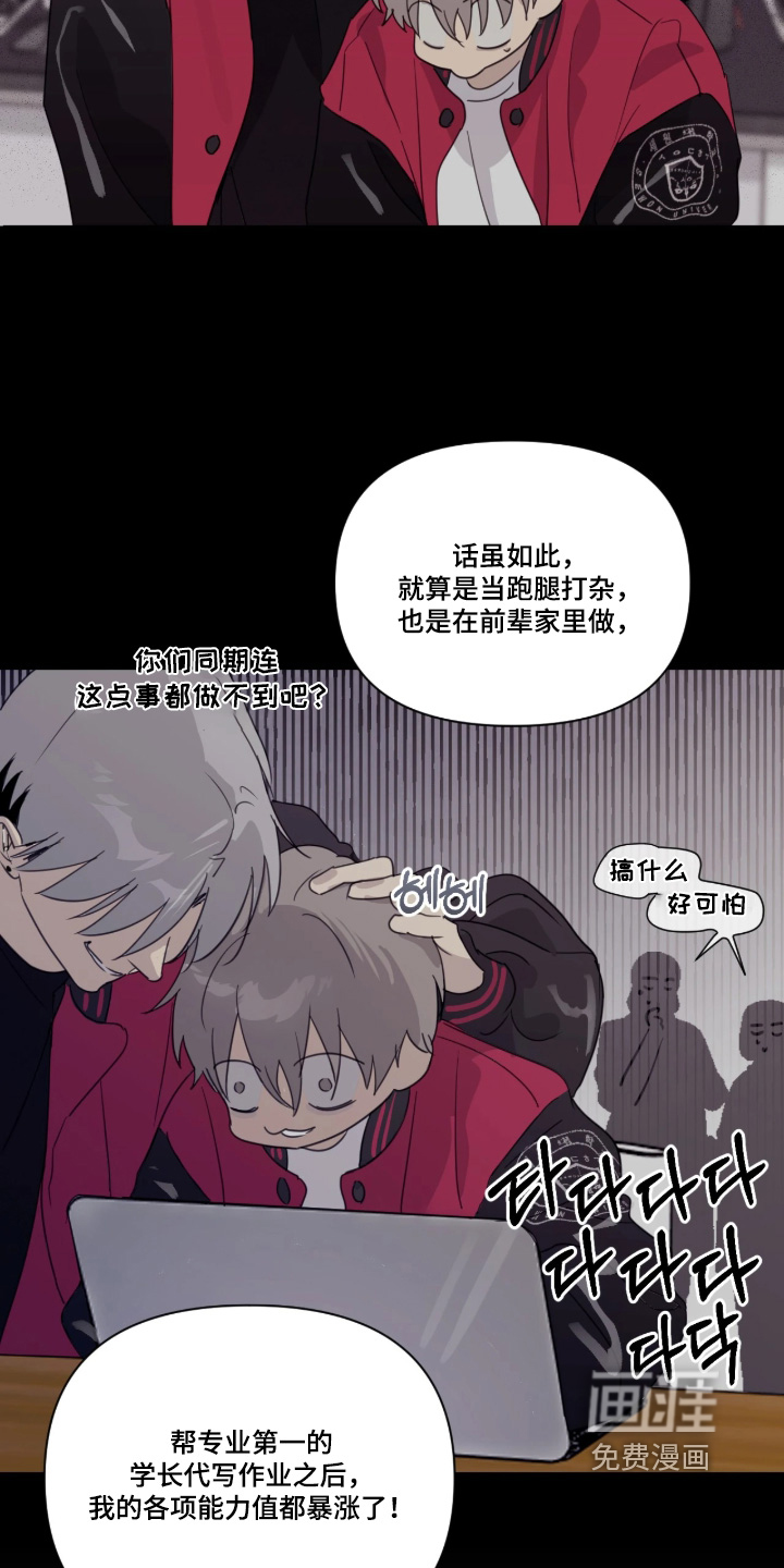 室友请指教漫画-图8