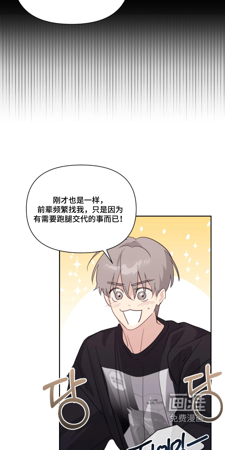 室友请指教漫画-图9