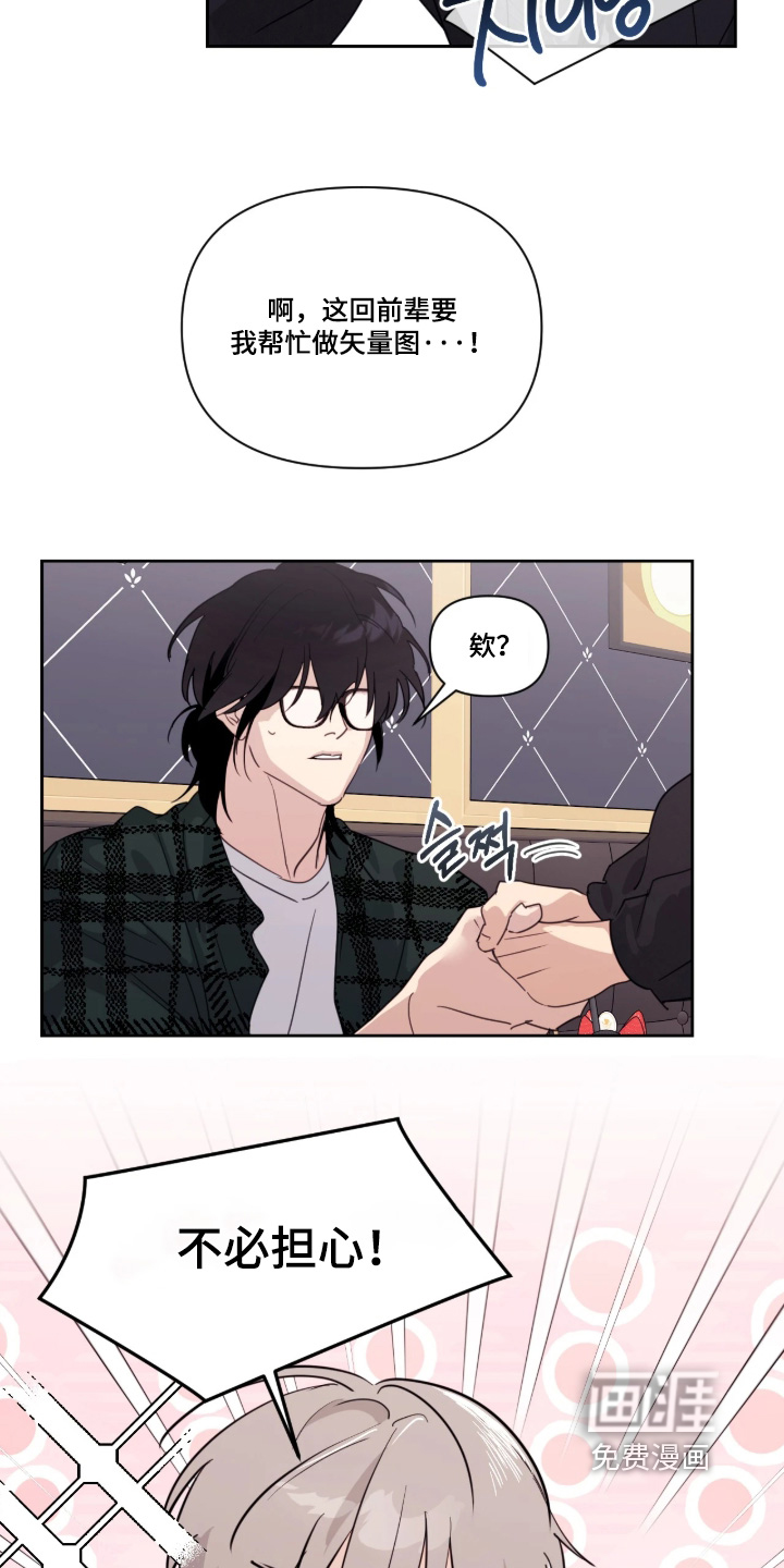 室友请指教漫画-图10