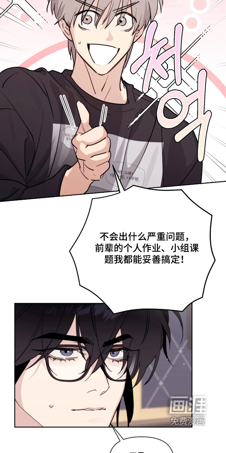 室友请指教漫画-图11