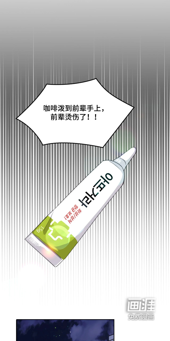 室友请指教漫画-图13