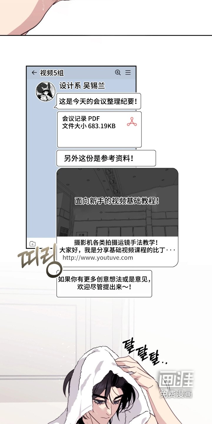 室友请指教漫画-图15
