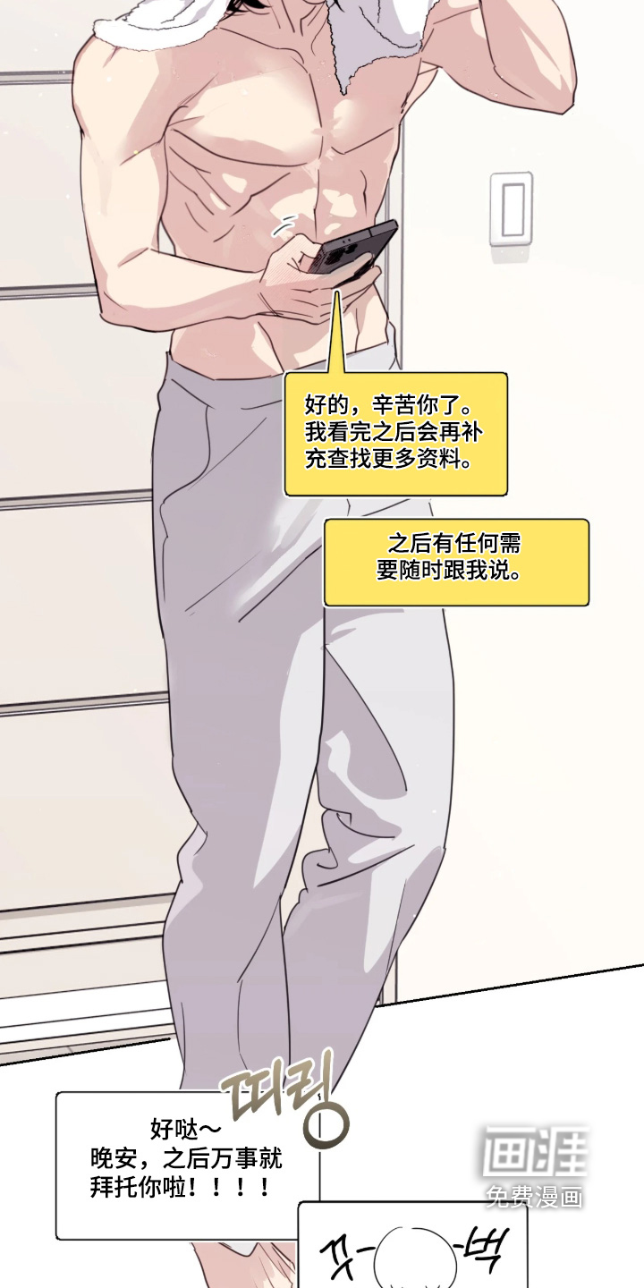 室友请指教漫画-图16
