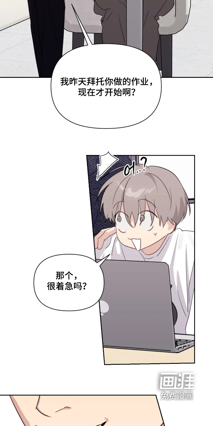 室友请指教漫画-图4