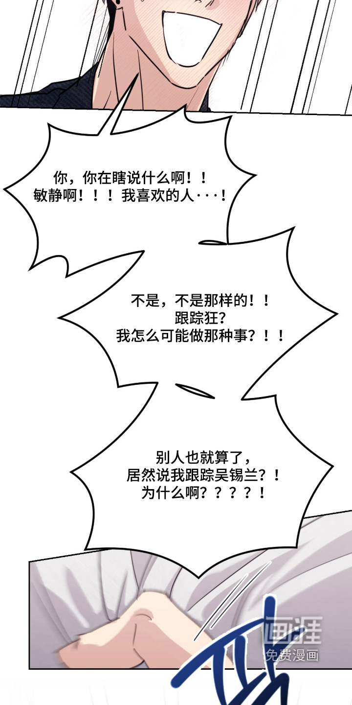 室友请指教漫画-图18