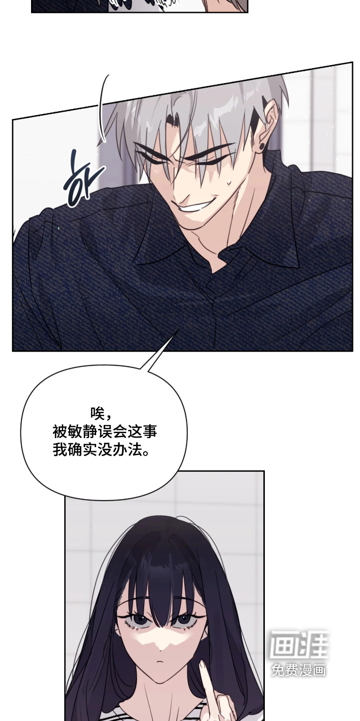 室友请指教漫画-图4