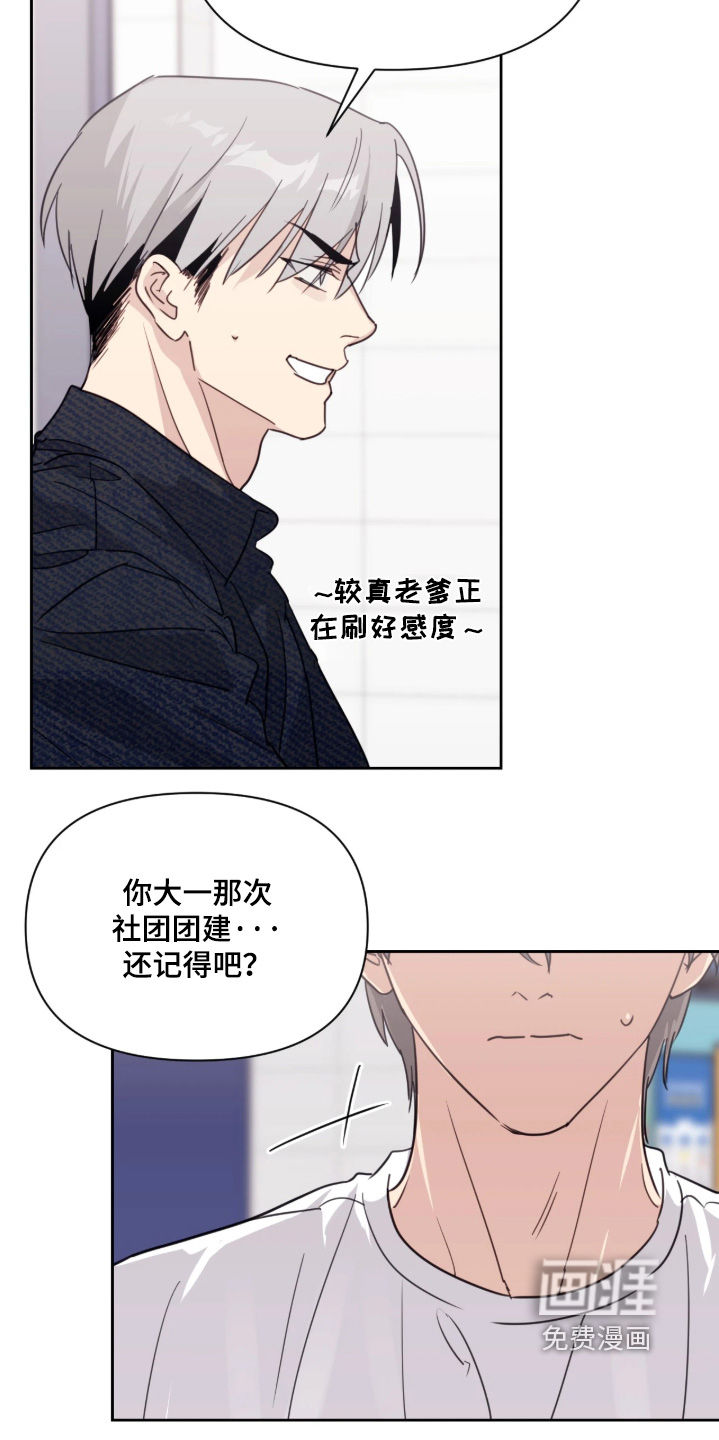 室友请指教漫画-图12