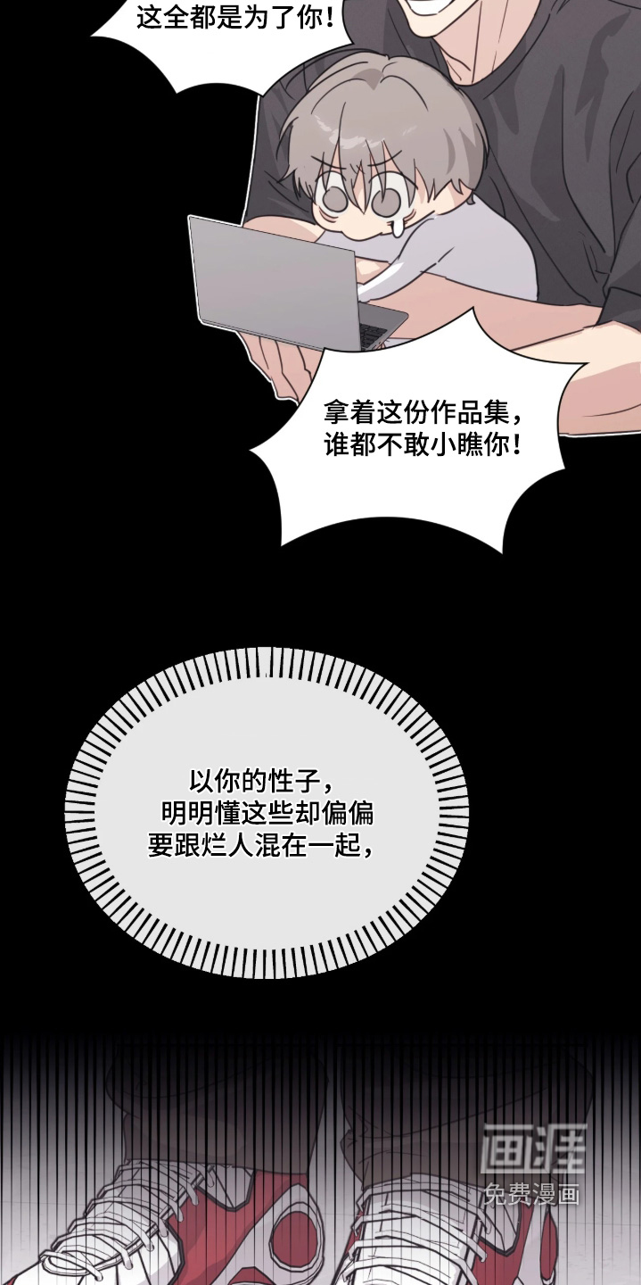 室友请指教漫画-图15
