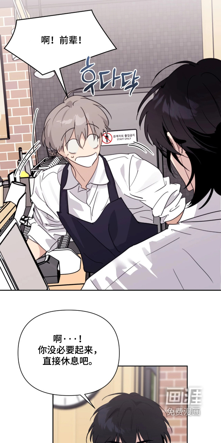 室友请指教漫画-图4
