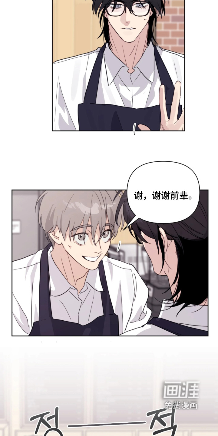室友请指教漫画-图5