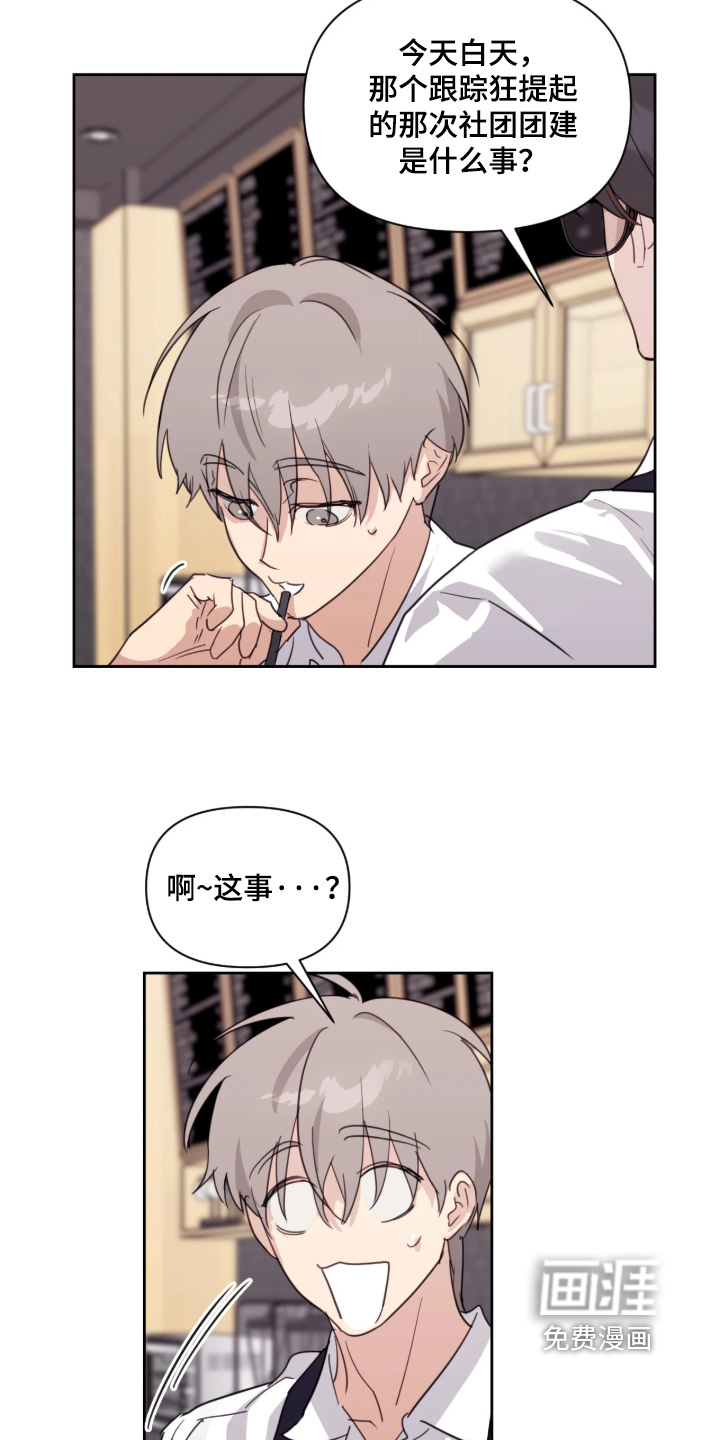 室友请指教漫画-图7