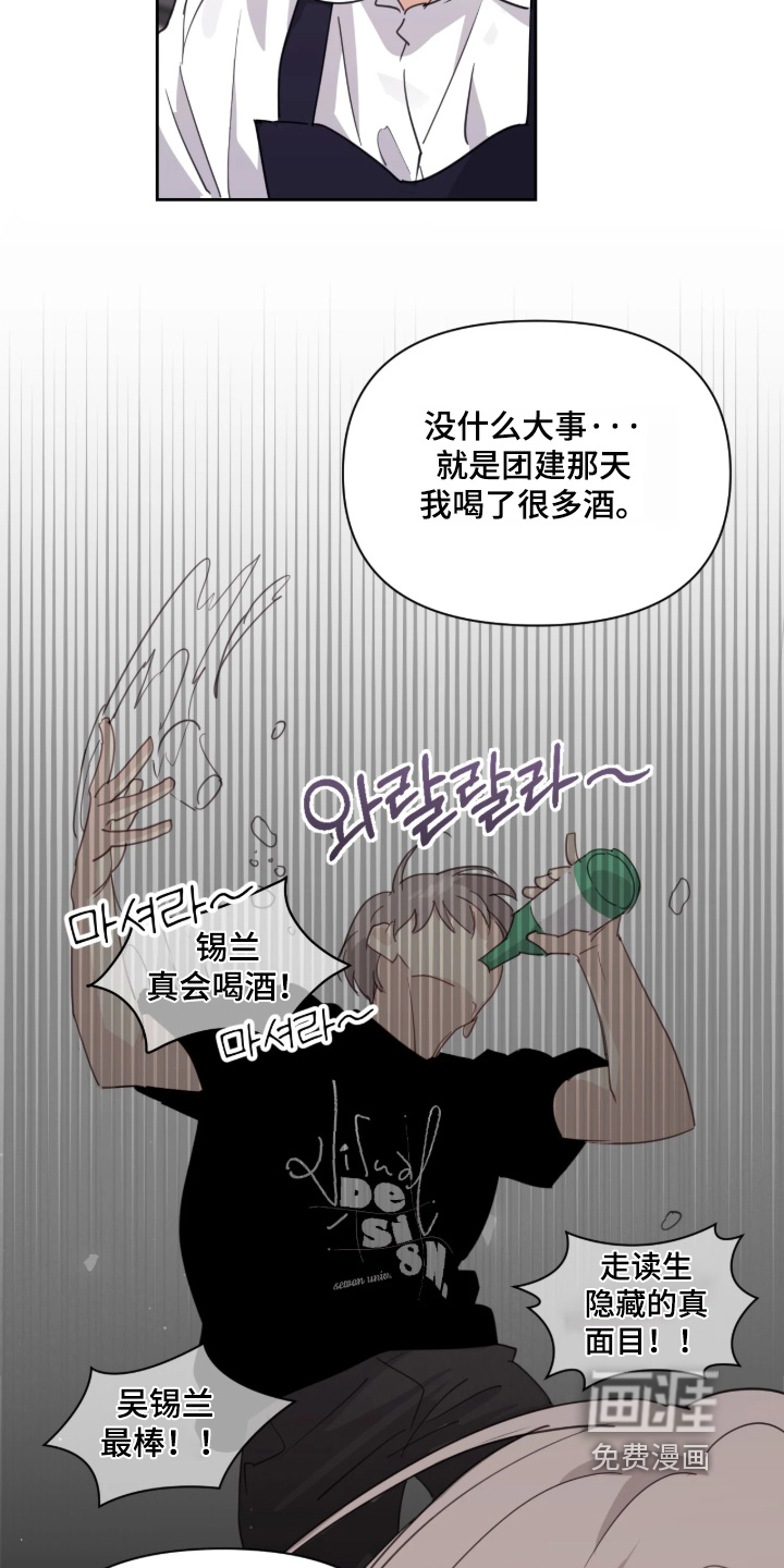 室友请指教漫画-图8