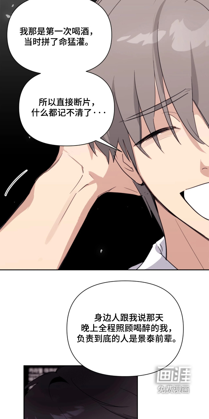 室友请指教漫画-图9