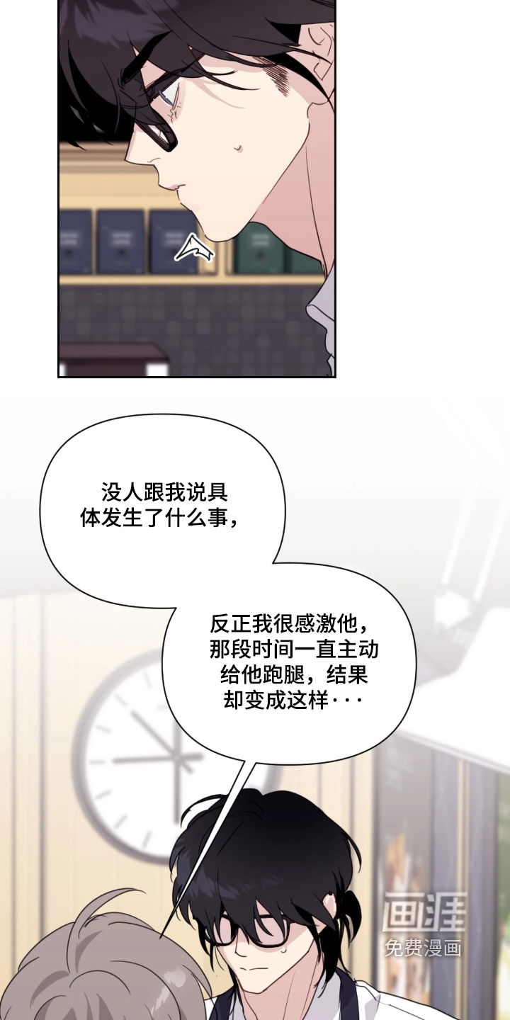 室友请指教漫画-图10