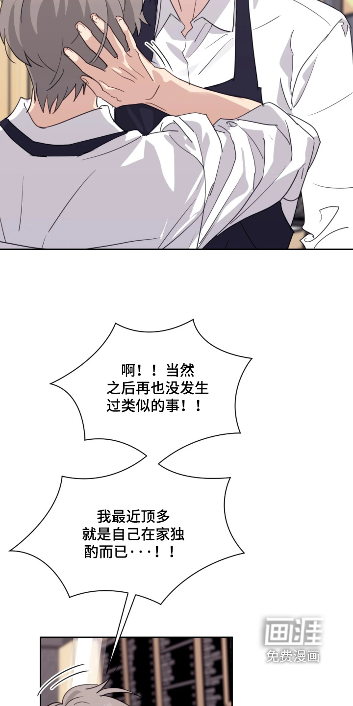 室友请指教漫画-图11