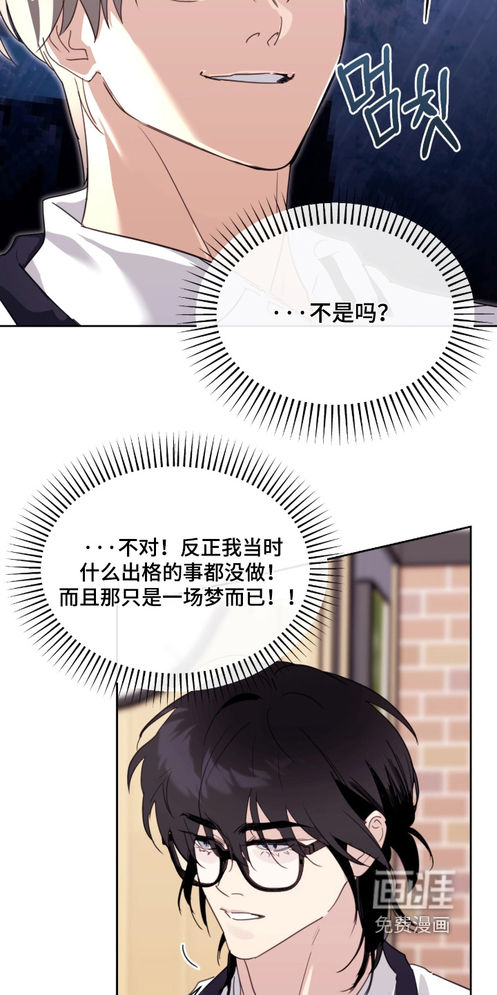 室友请指教漫画-图13