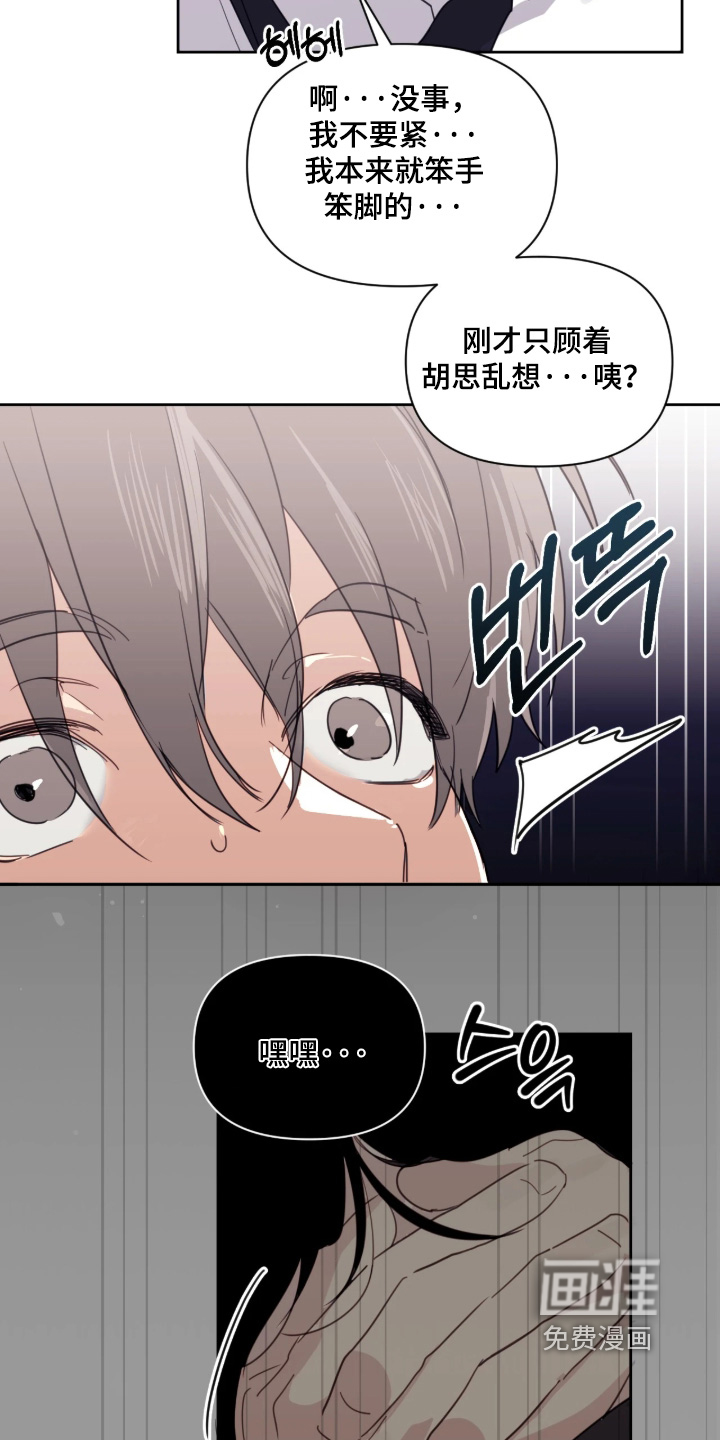 室友请指教漫画-图18