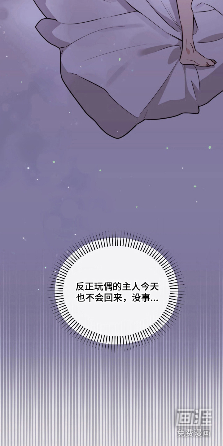 室友请指教漫画-图4