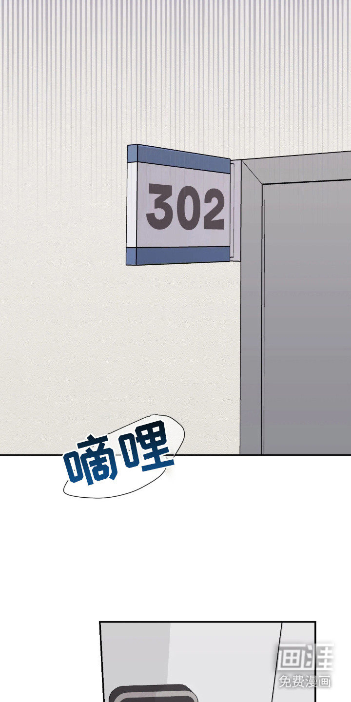 室友请指教漫画-图5