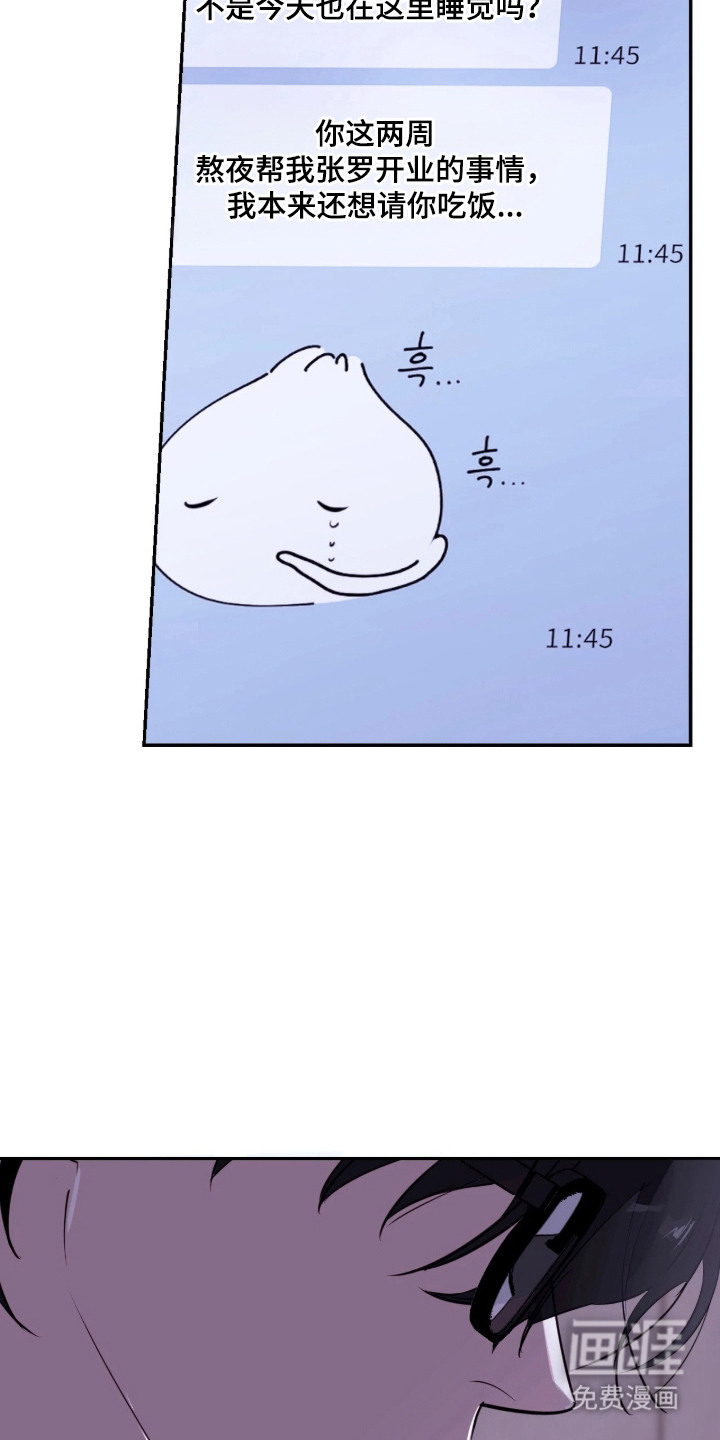 室友请指教漫画-图11