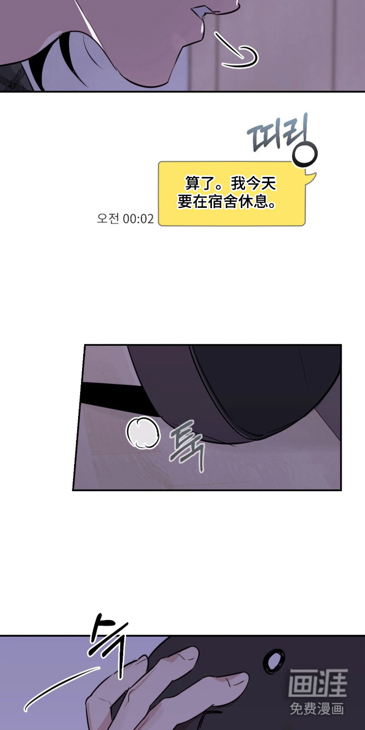室友请指教漫画-图12