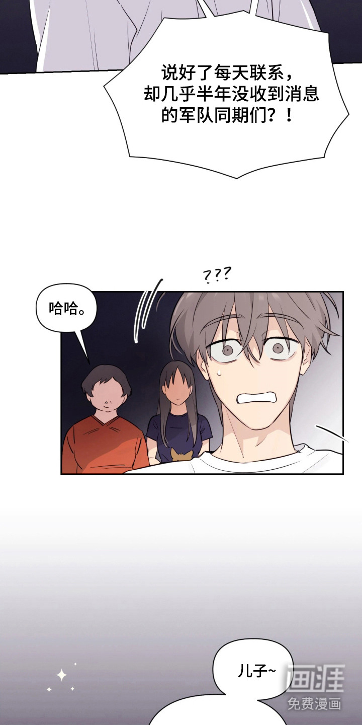 室友请指教漫画-图12