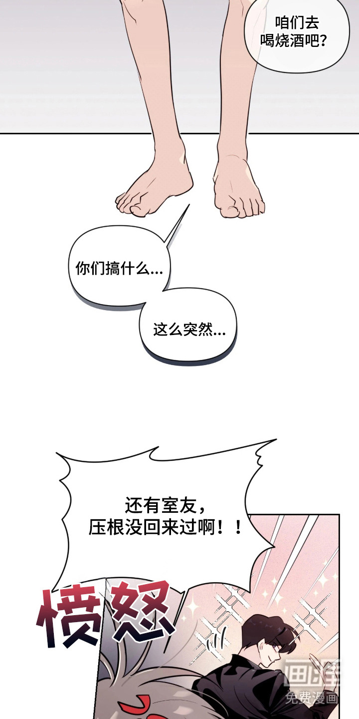 室友请指教漫画-图17