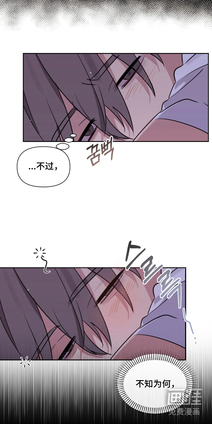 室友请指教漫画-图3