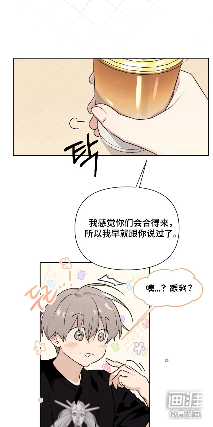室友请指教漫画-图4