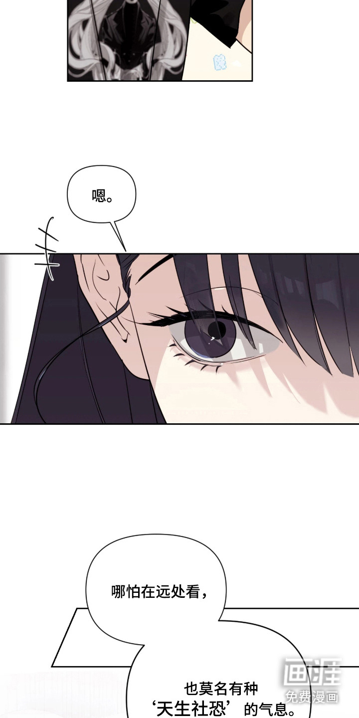 室友请指教漫画-图5
