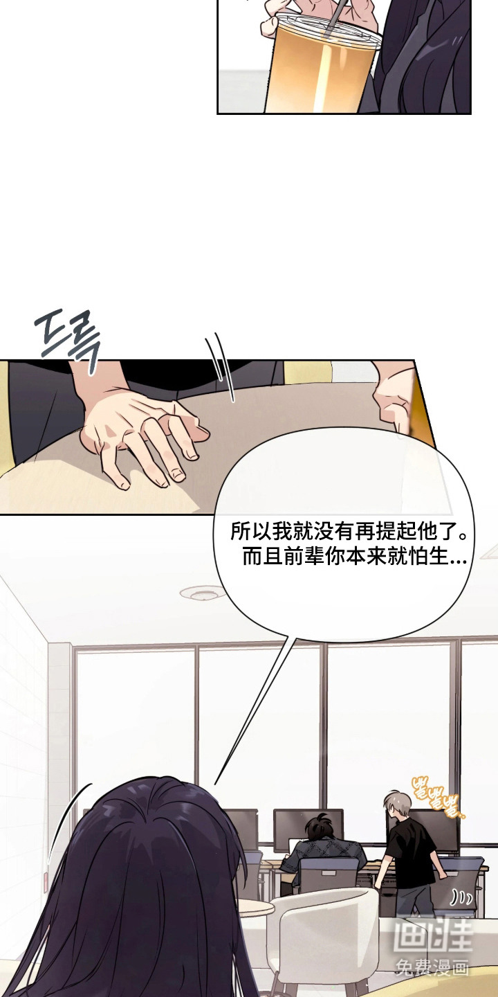 室友请指教漫画-图8