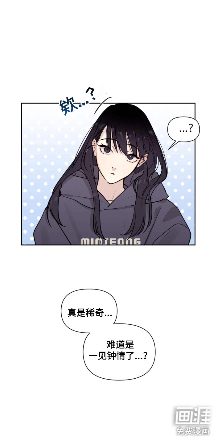 室友请指教漫画-图10