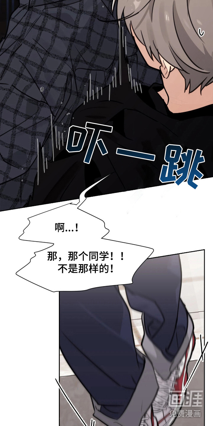 室友请指教漫画-图15