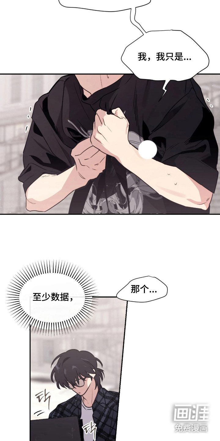 室友请指教漫画-图3