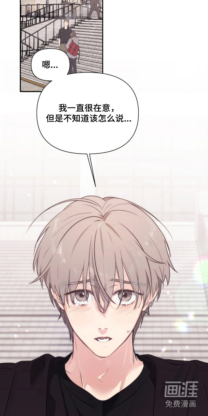 室友请指教漫画-图9