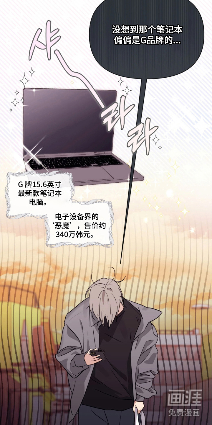 室友请指教漫画-图17