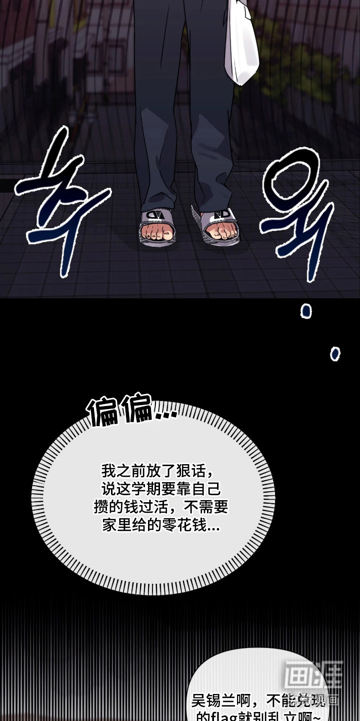 室友请指教漫画-图18