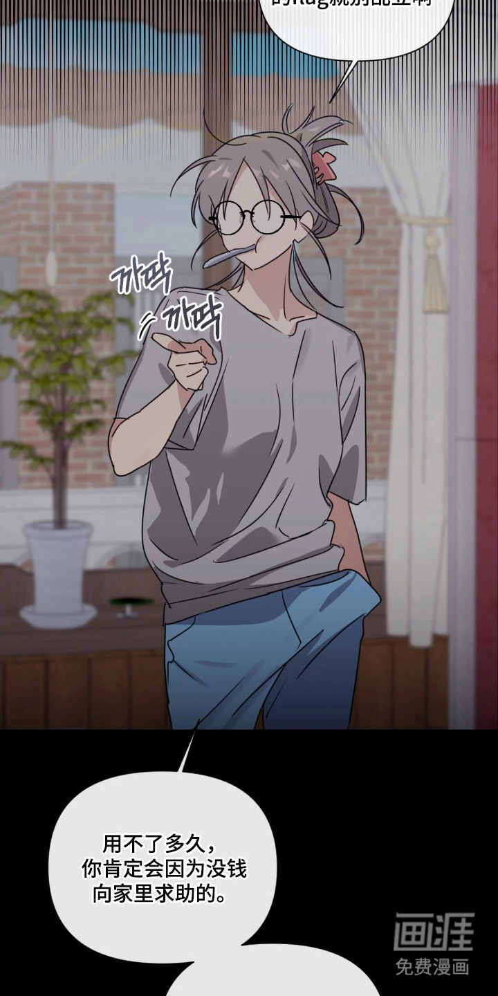 室友请指教漫画-图19