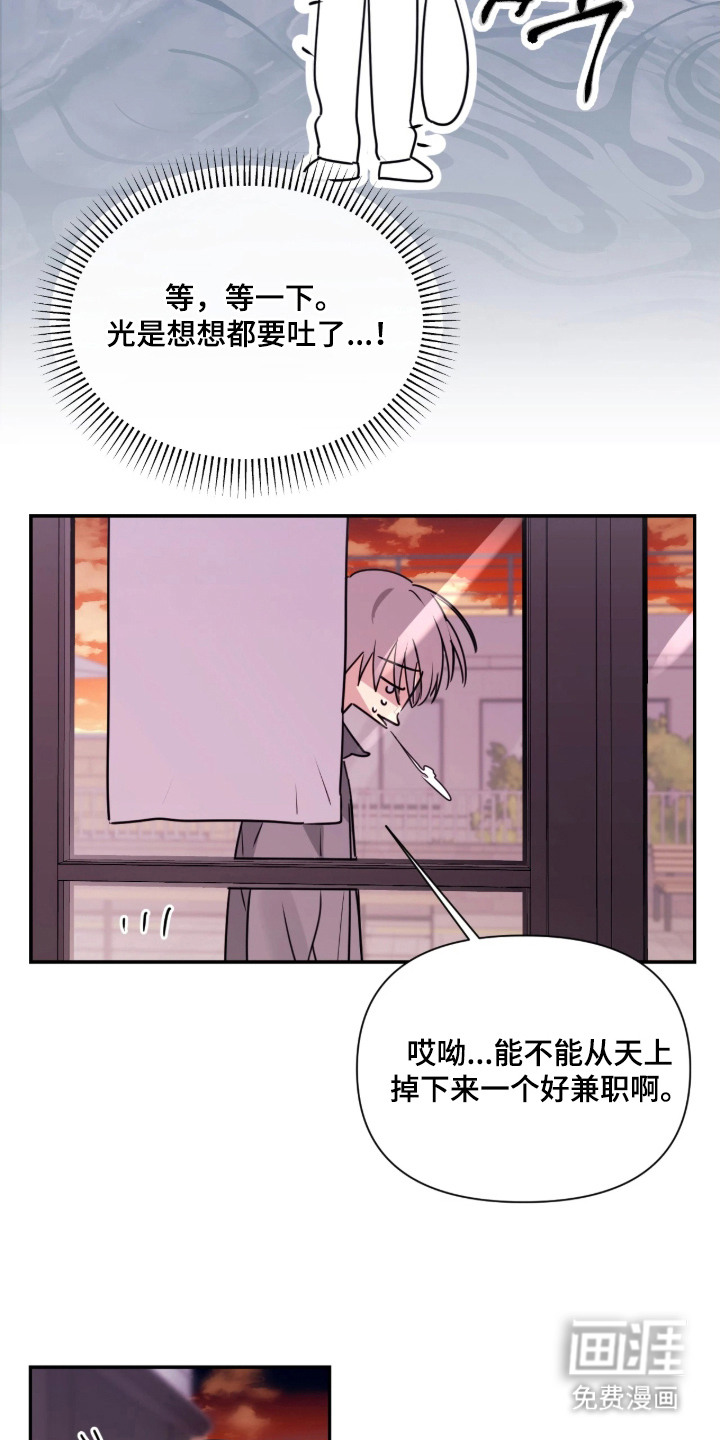 室友请指教漫画-图22