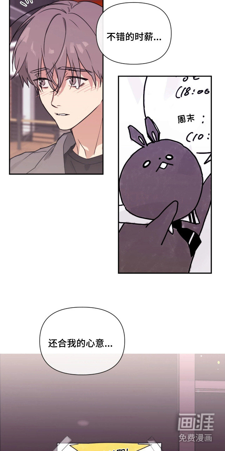 室友请指教漫画-图23