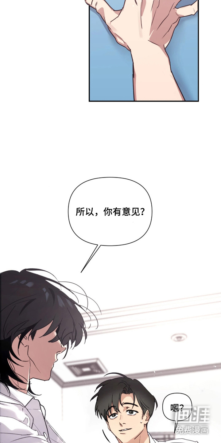 室友请指教漫画-图4