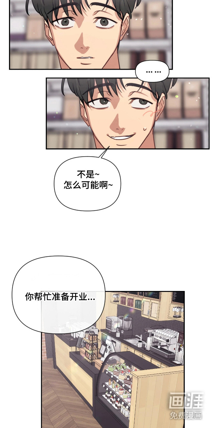 室友请指教漫画-图6