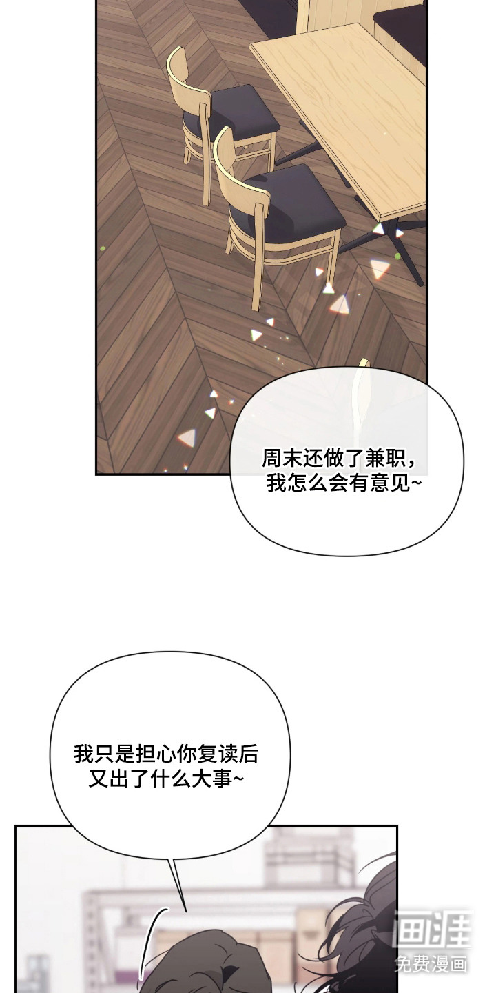 室友请指教漫画-图7