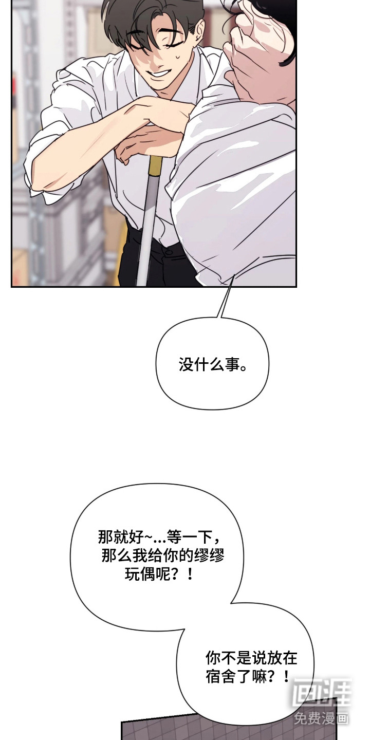 室友请指教漫画-图8