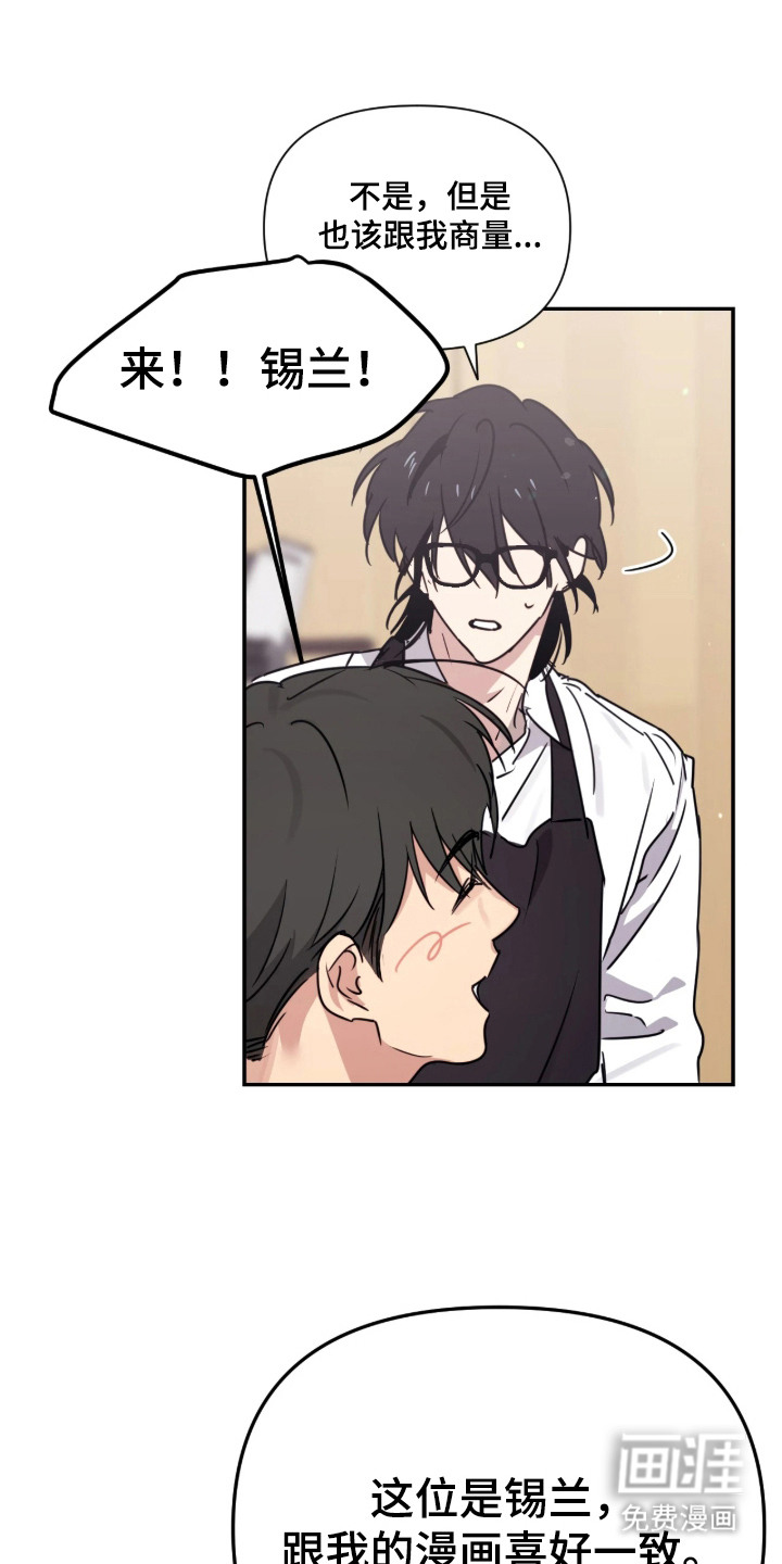 室友请指教漫画-图18