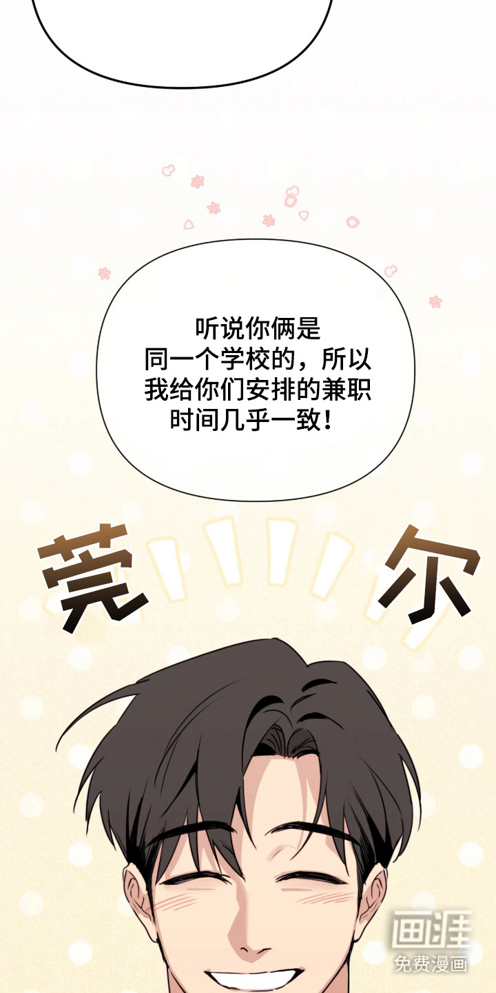 室友请指教漫画-图21